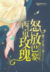 西贡玫瑰，怒放巴黎