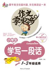 小学生学写一段话