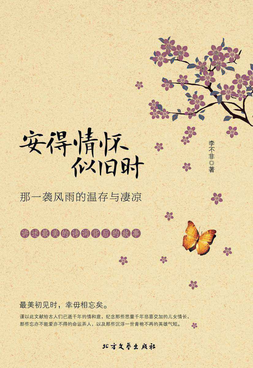 安得情怀似旧时：那一袭风雨的温存与凄凉