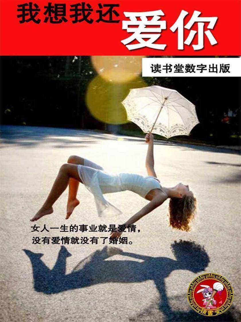 我想我还爱你