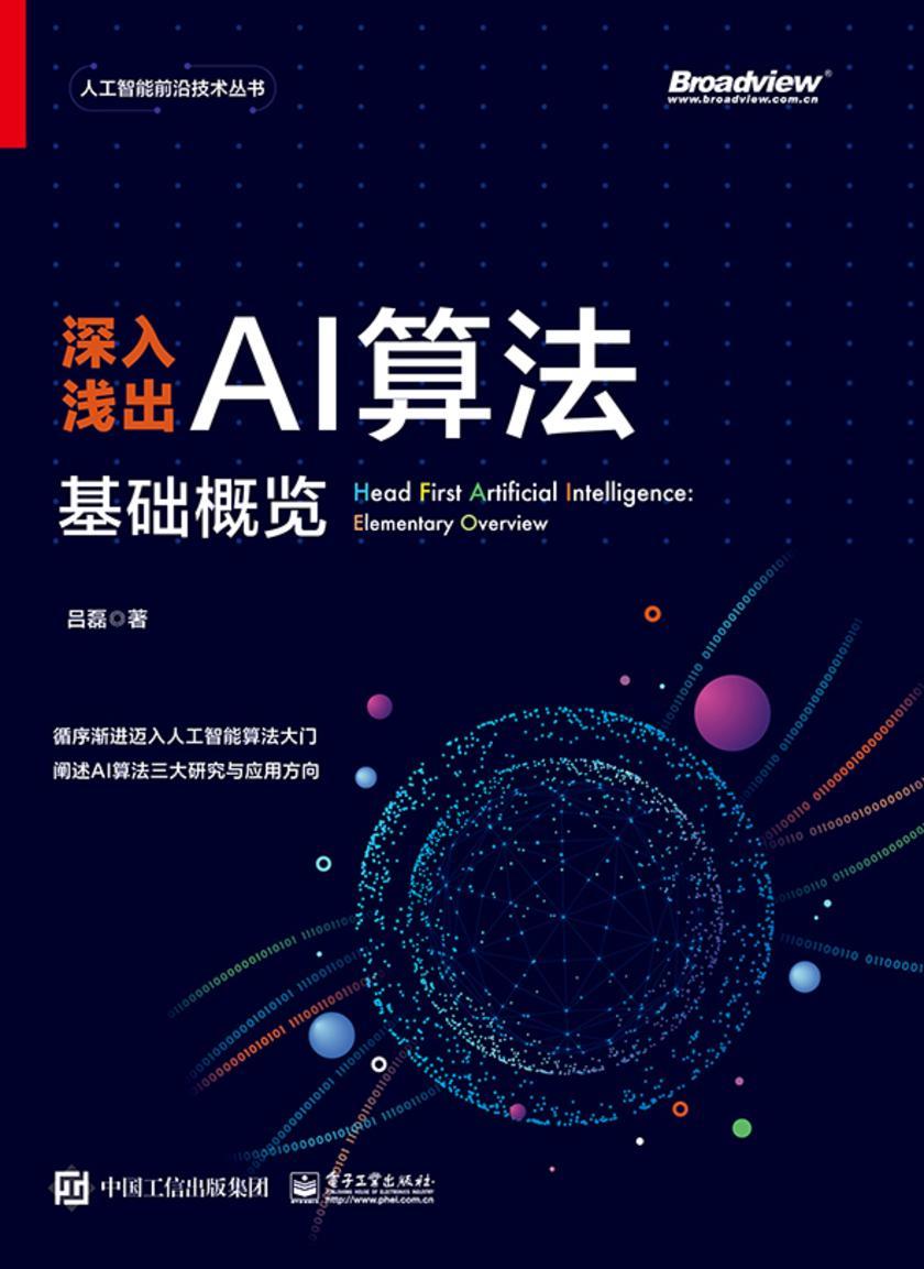 深入浅出AI算法:基础概览