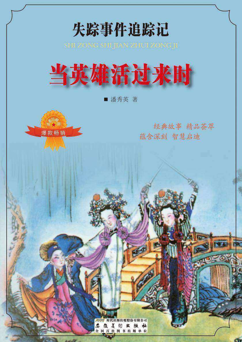 当英雄活过来时