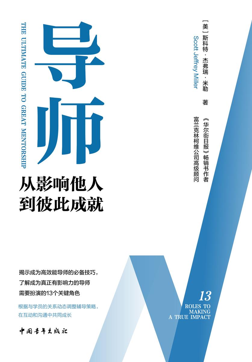 导师:从影响他人到彼此成就