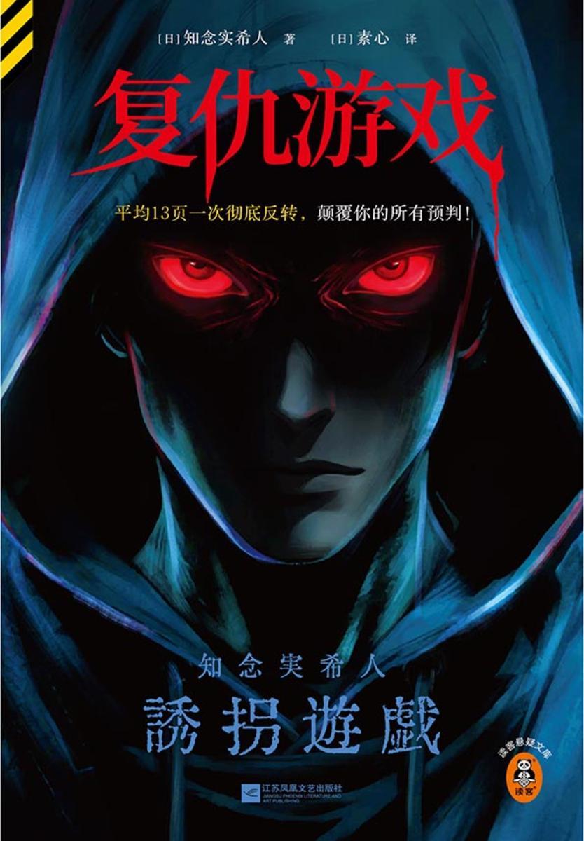 复仇游戏