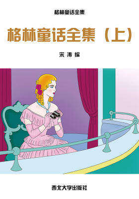格林童话全集（上）