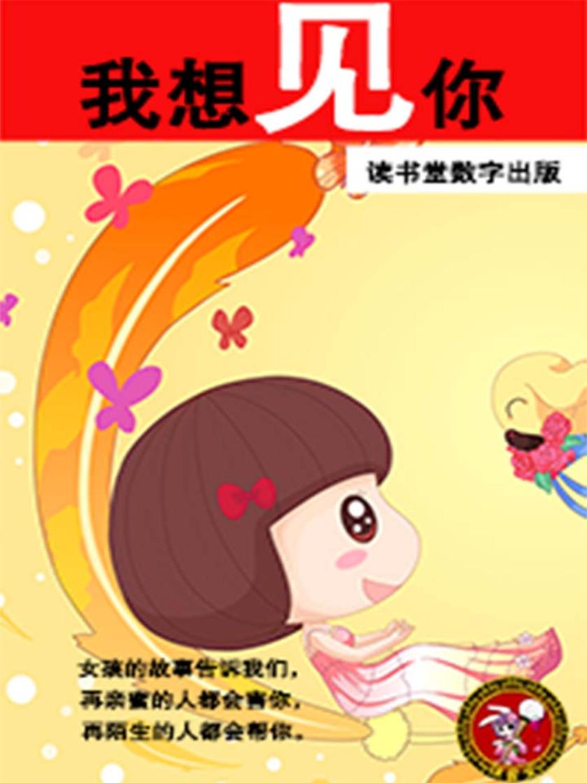 我想见你
