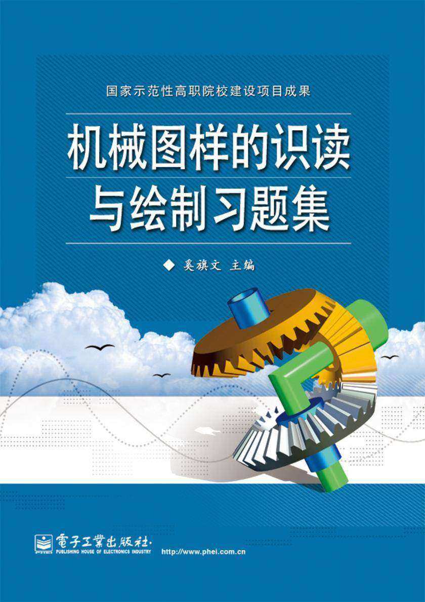 机械图样的识读与绘制习题集