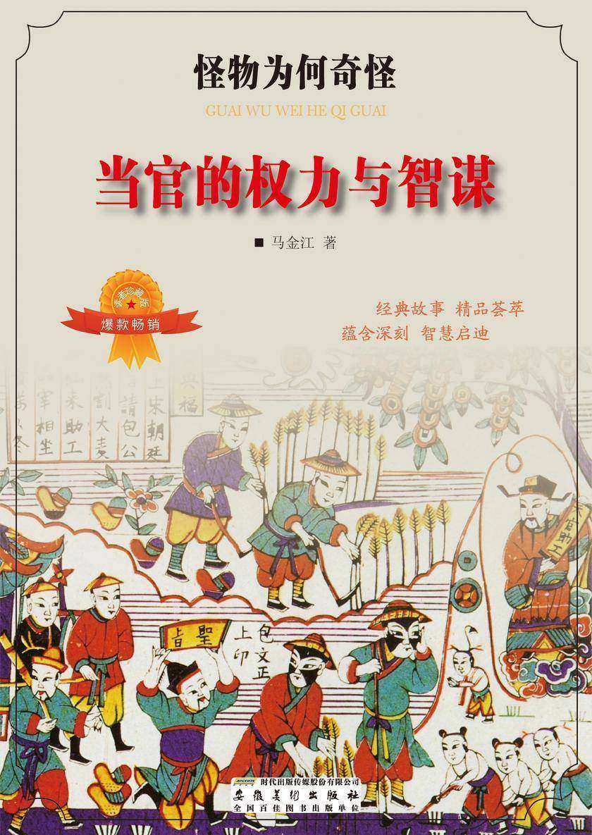 当官的权力与智谋