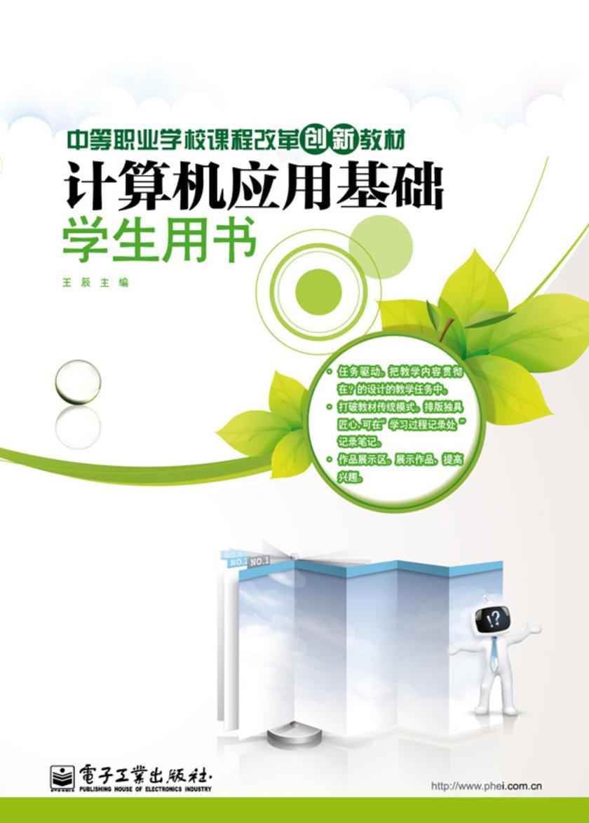 计算机应用基础学生手册(双色)