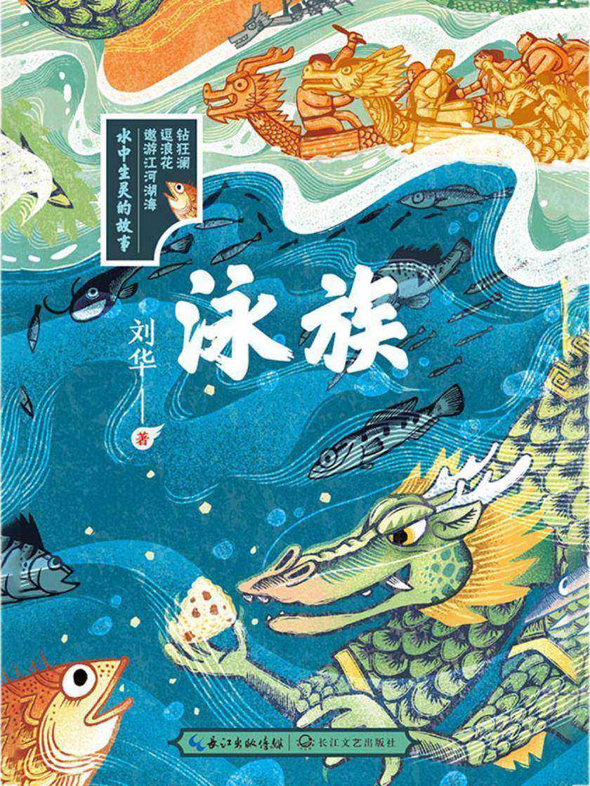泳族