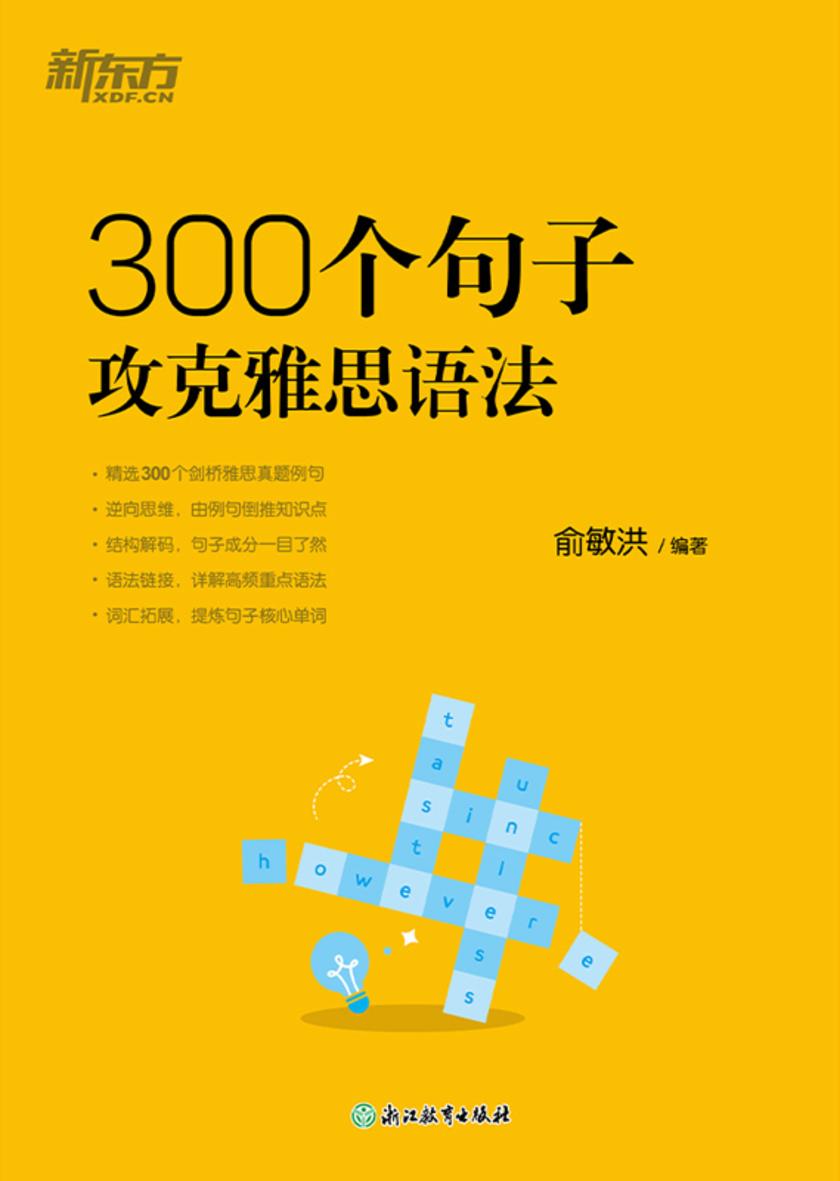 300个句子攻克雅思语法