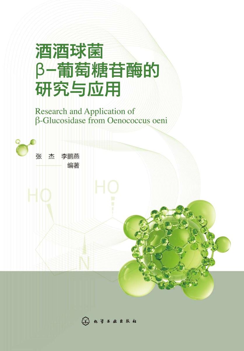 酒酒球菌β-葡萄糖苷酶的研究与应用