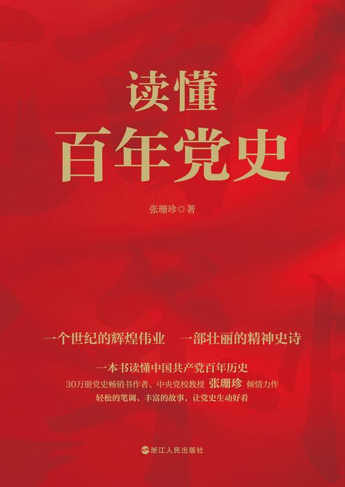读懂百年党史