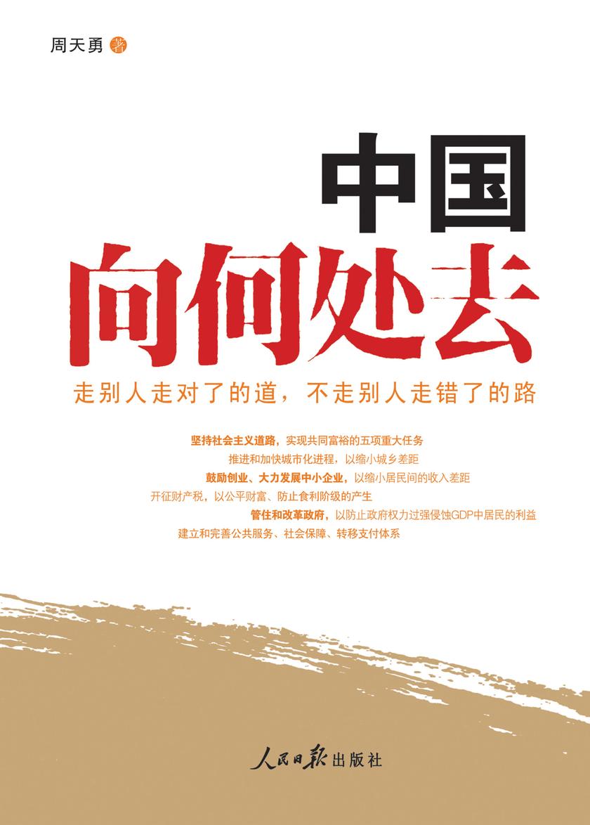 中国向何处去