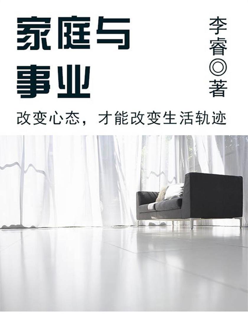 励志阅读：家庭与事业