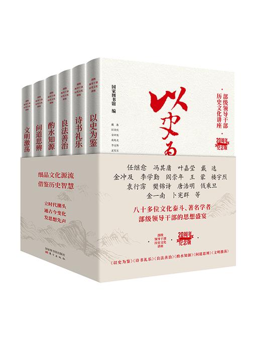 部级领导干部历史文化讲座(套装共6册)