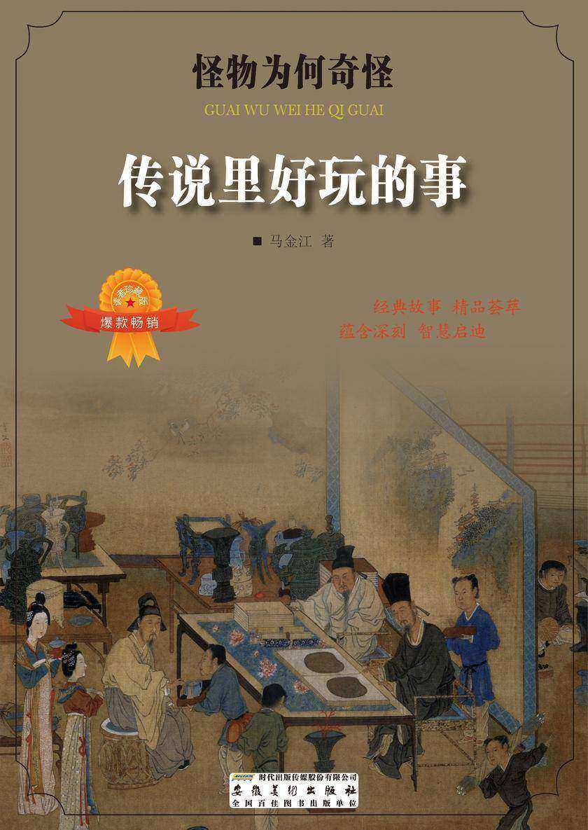 传说里好玩的事
