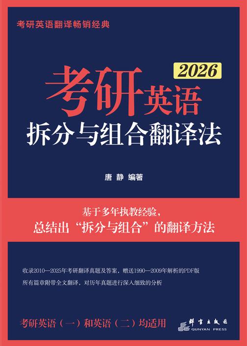考研英语拆分与组合翻译法(2026)