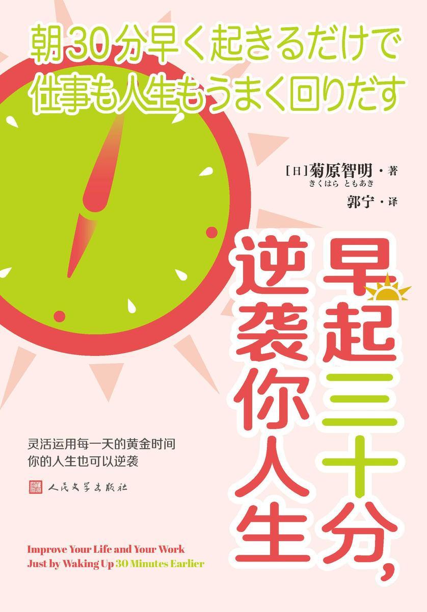 早起三十分,逆袭你人生