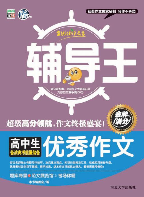 高中生优秀作文