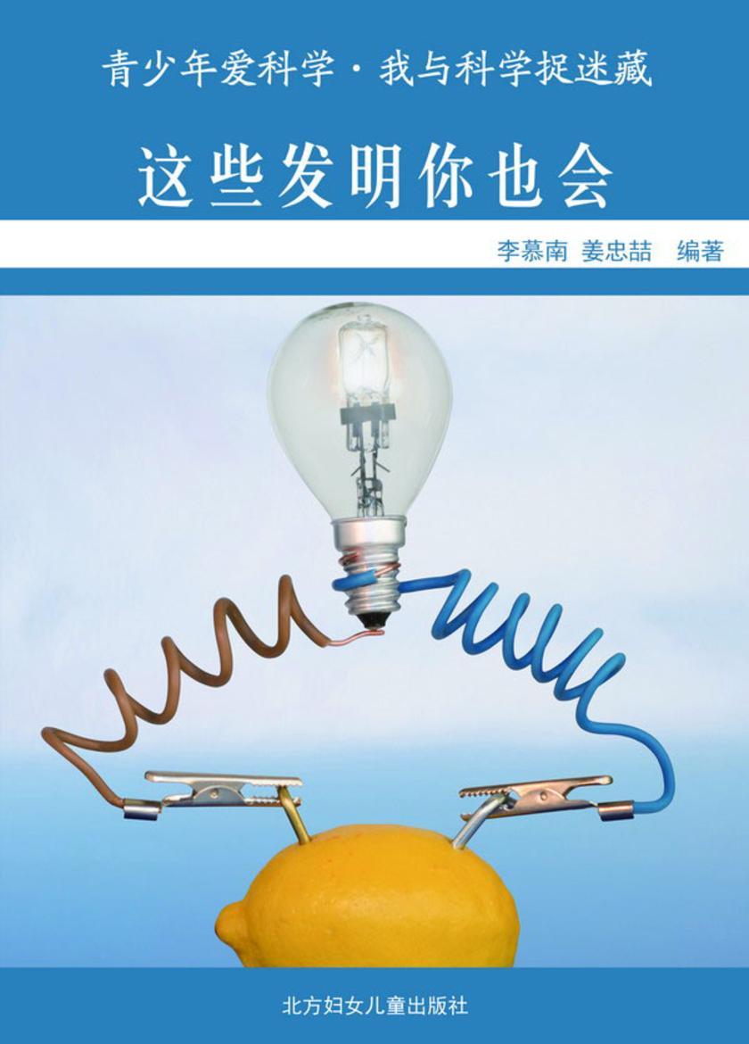 这些发明你也会