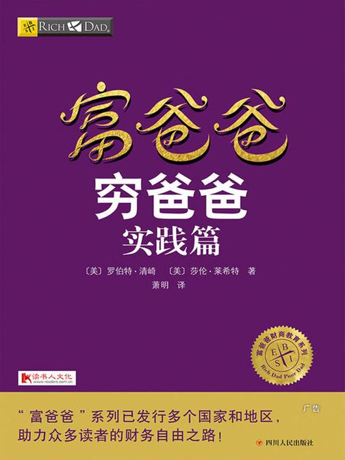富爸爸穷爸爸实践篇