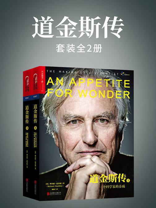 道金斯传(全2册)