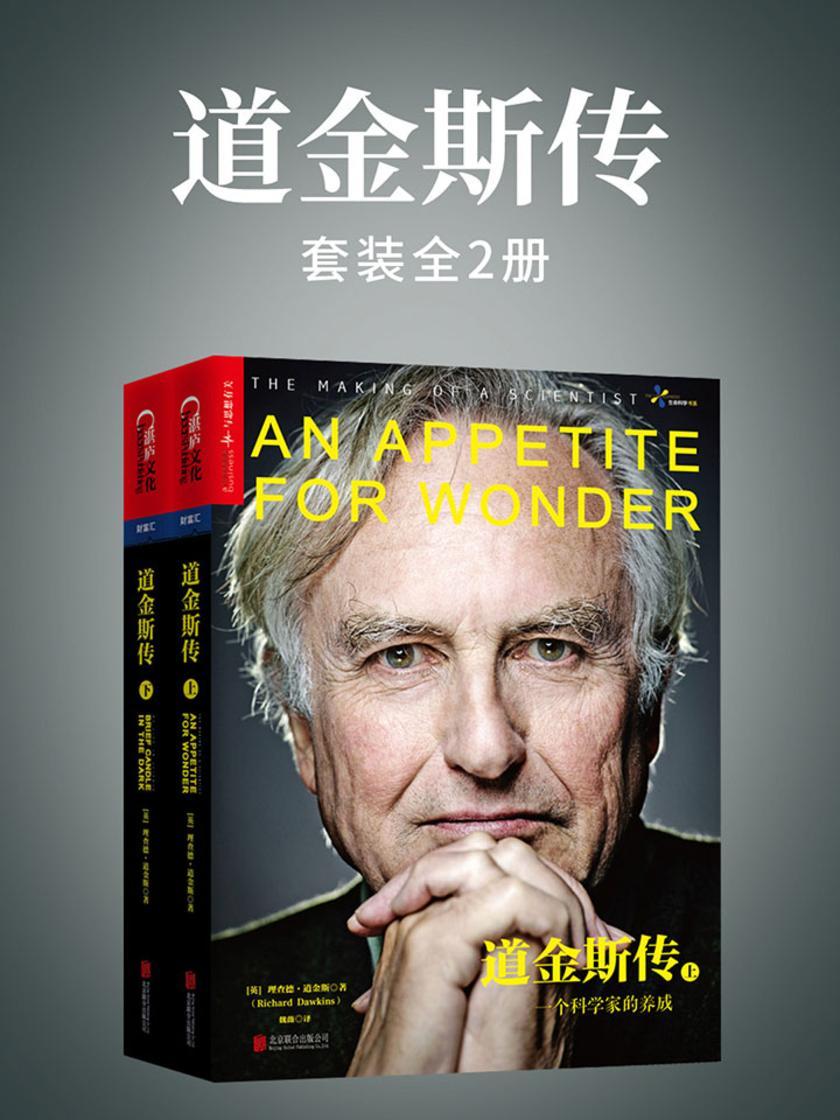 道金斯传(全2册)