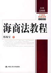 海商法教程(试读本)
