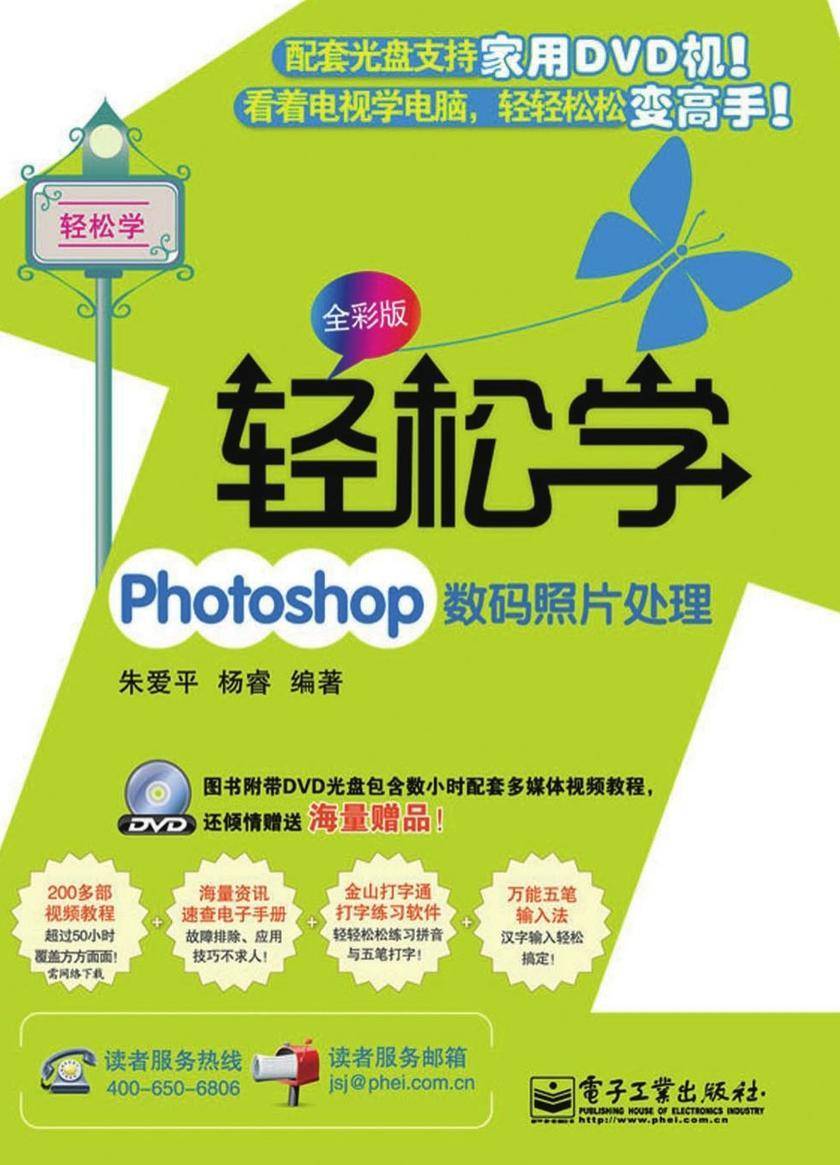 轻松学Photoshop数码照片处理(全彩版)(含DVD光盘1张)