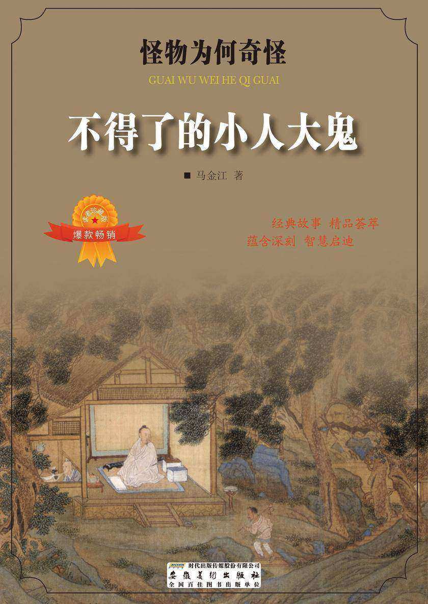 不得了的小人大鬼