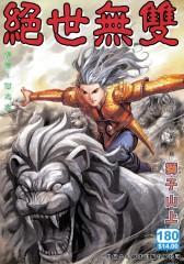 绝世无双(一)第180部(仅适用PC阅读)