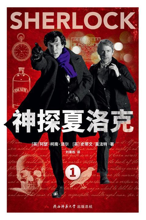 神探夏洛克.1