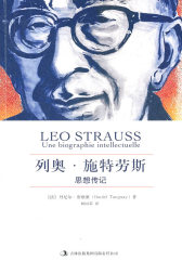 《列奥·施特劳斯：思想传记》(试读本)