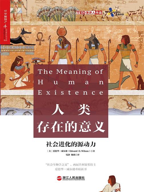 人类存在的意义