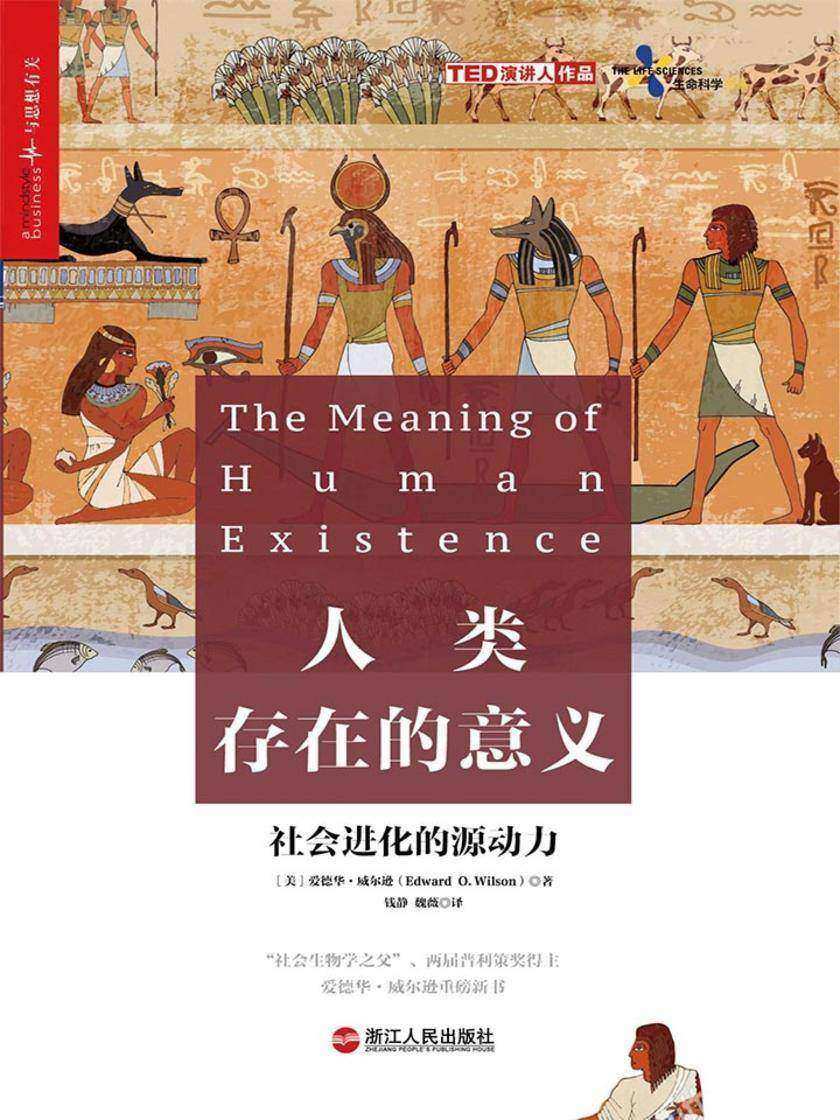 人类存在的意义