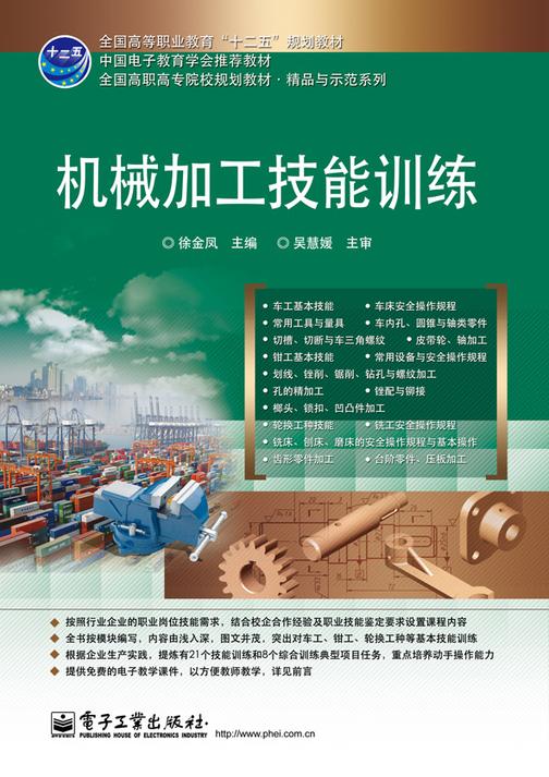 机械加工技能训练