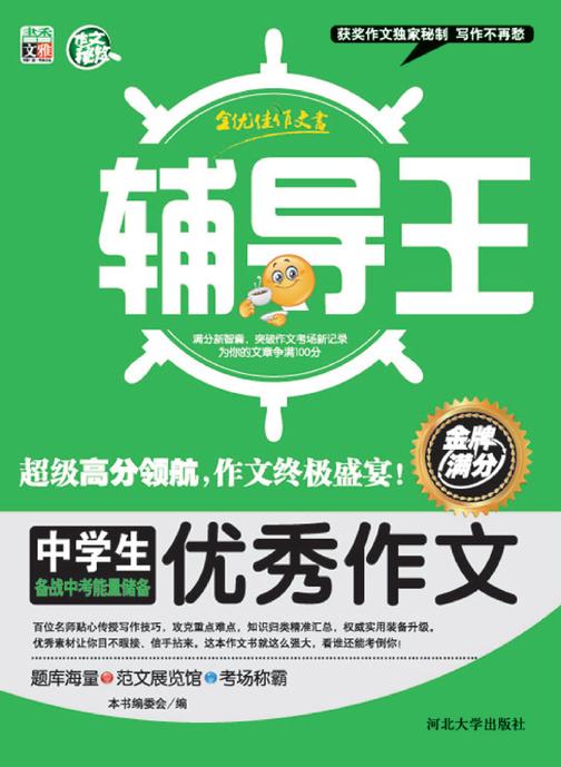 中学生优秀作文