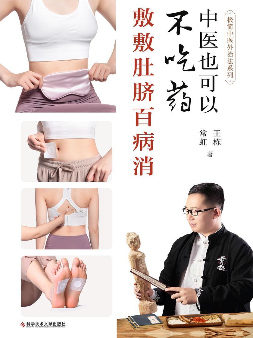 中医也可以不吃药 敷敷肚脐百病消