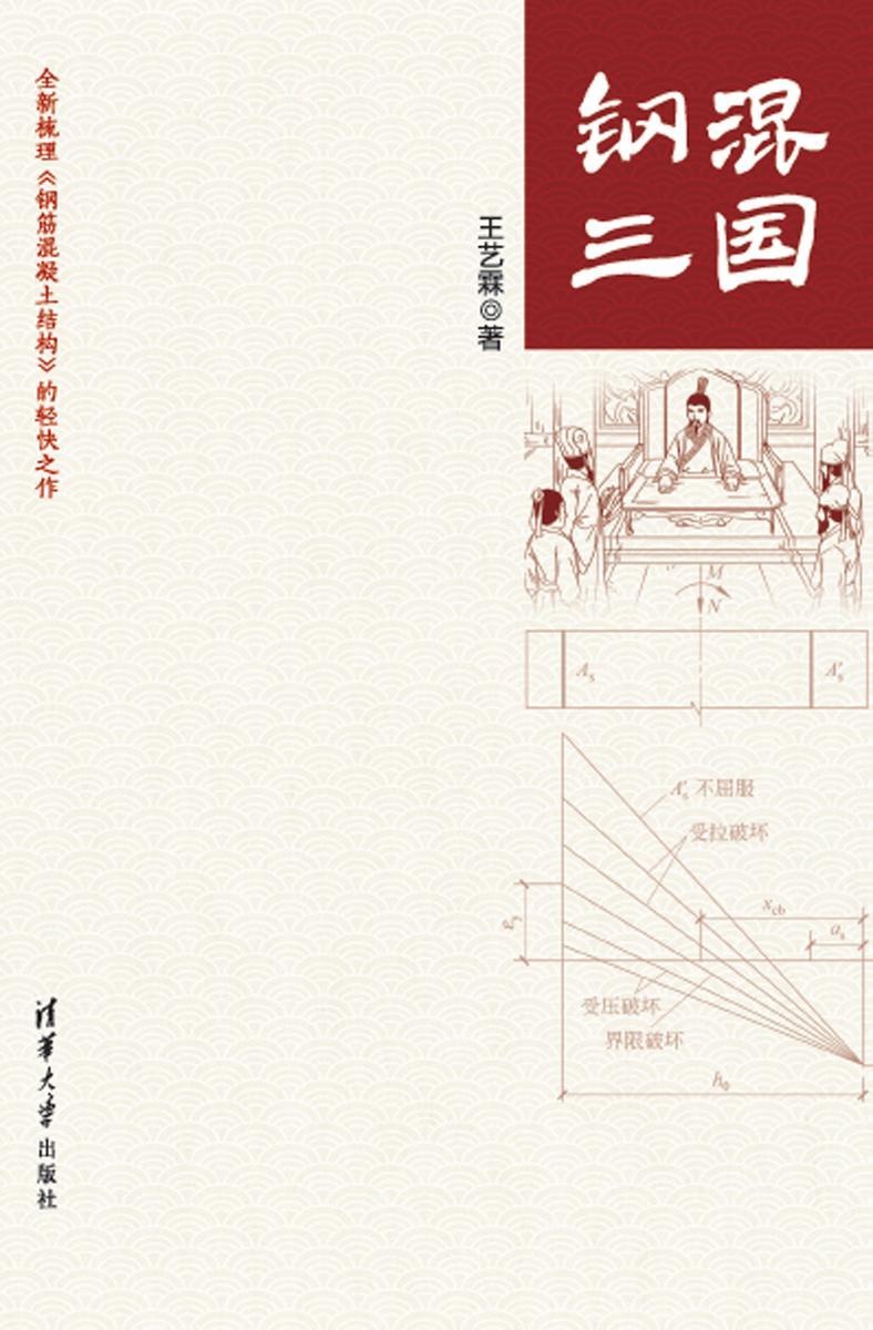 钢混三国