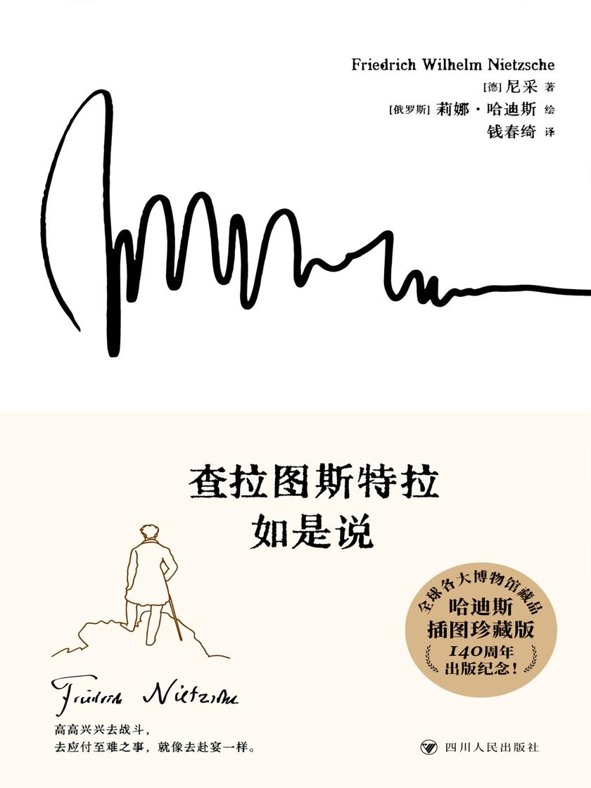 查拉图斯特拉如是说