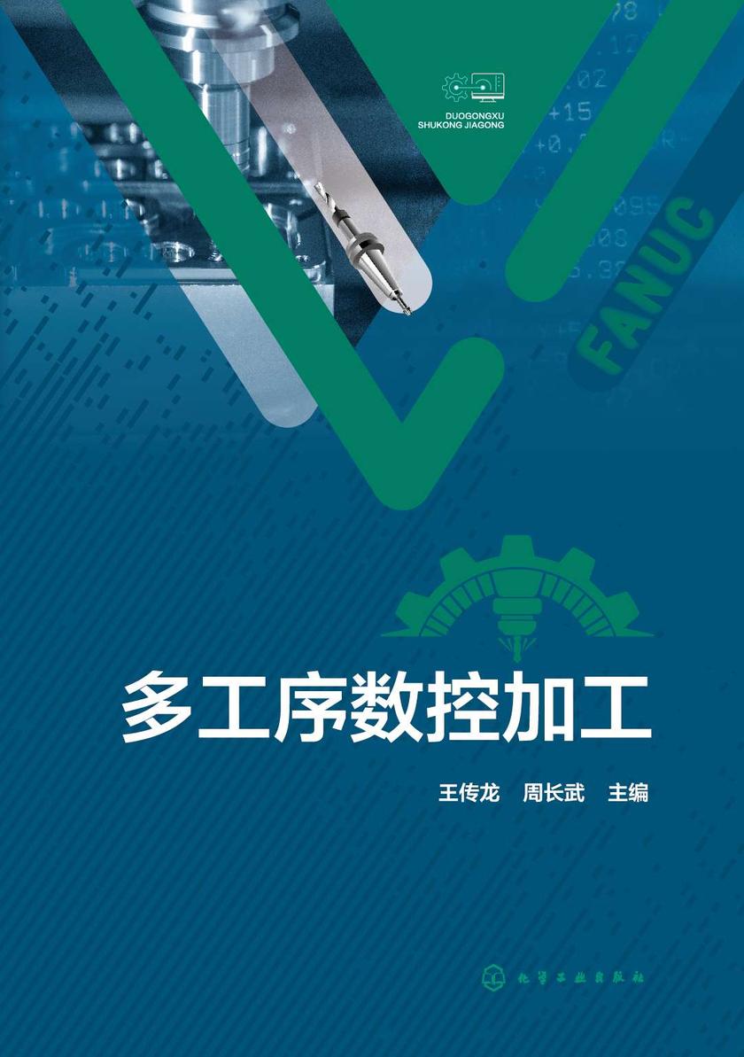 多工序数控加工