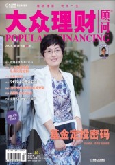 大众理财顾问 月刊 2012年4月(电子杂志)(仅适用PC阅读)