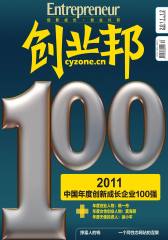 创业邦 月刊 2011年12期(电子杂志)(仅适用PC阅读)