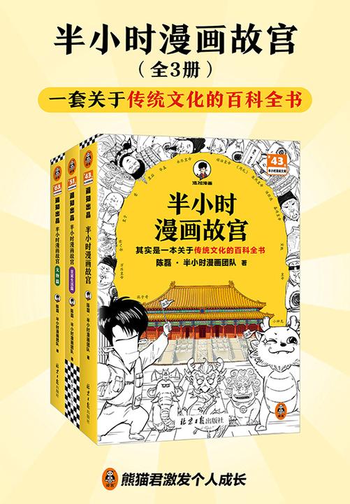 半小时漫画故宫(全3册)
