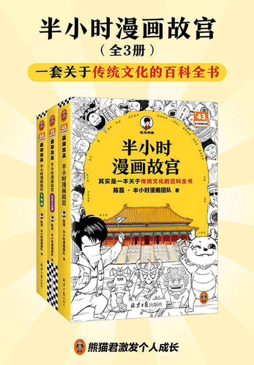 半小时漫画故宫(全3册)