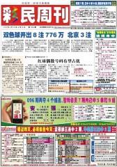 假日休闲报·彩民周刊 周刊 2012年总1354期(电子杂志)(仅适用PC阅读)