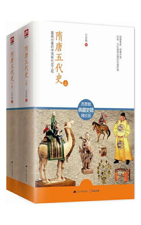 隋唐五代史(全2册)