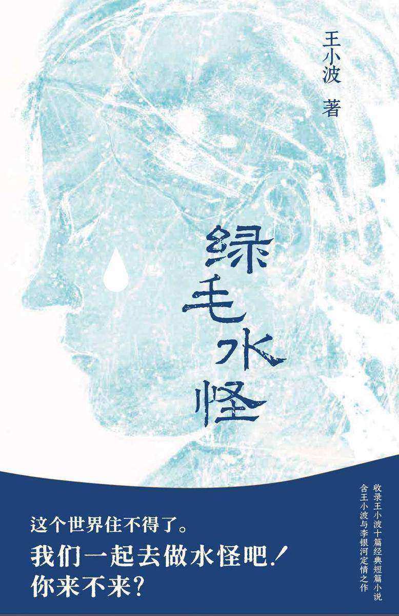 绿毛水怪(2025版)