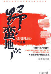 野蛮地产(试读本)